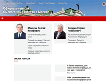 Tablet Screenshot of omskzem.ru